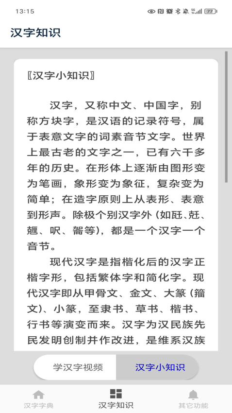 汉语字典陈马版
