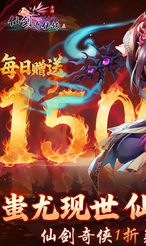 仙剑奇侠传五1折免费版