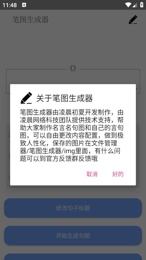 笔图生成器