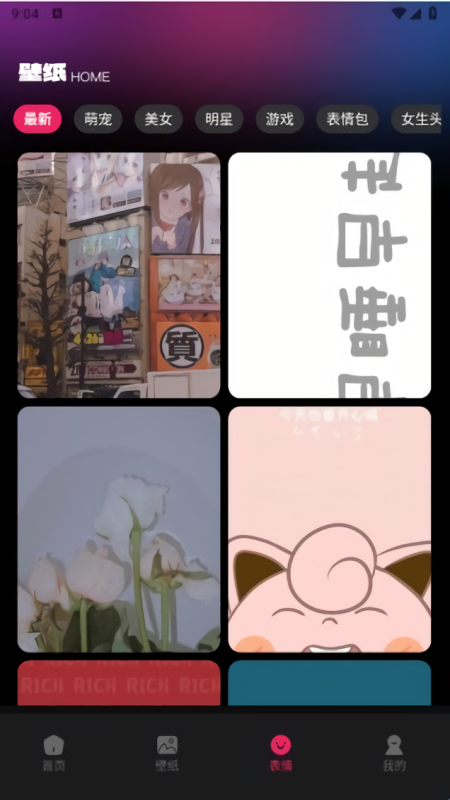心语壁纸高清版