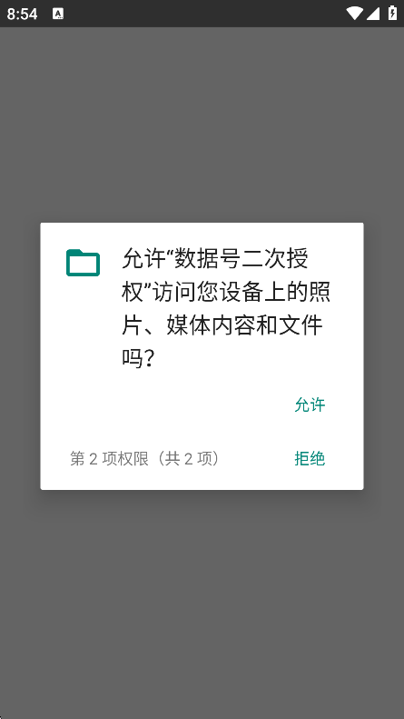 和平精英数据号二次授权app