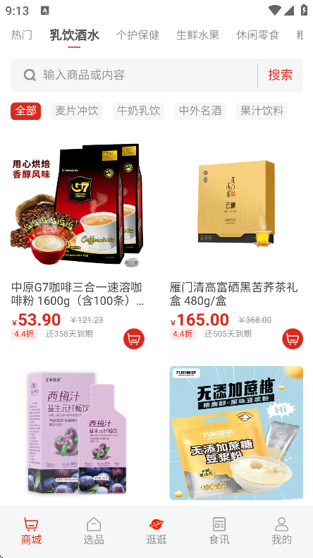 超快消临期商城app