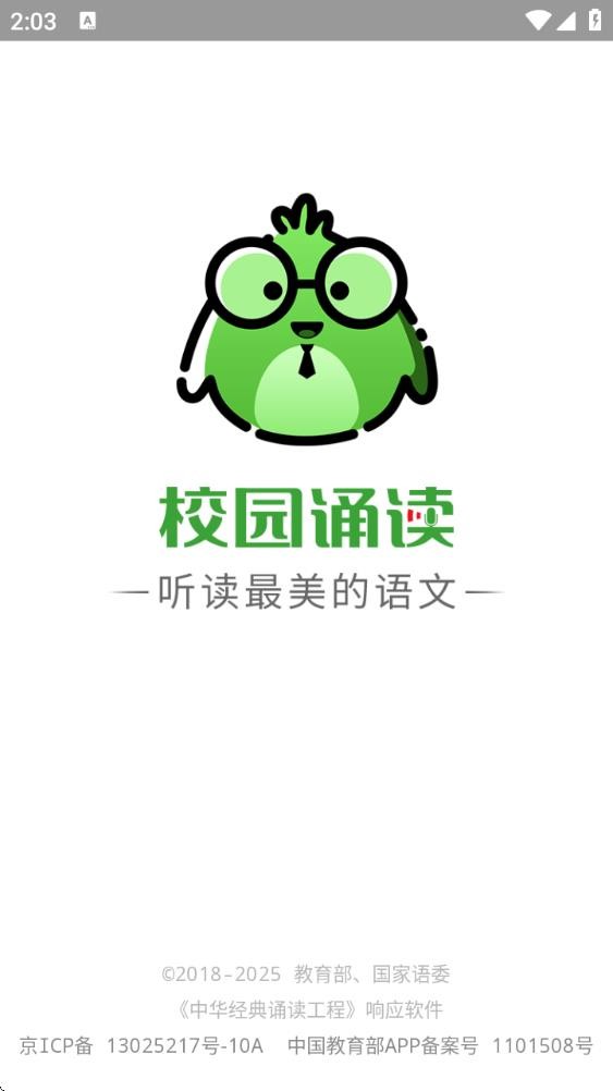校园诵读