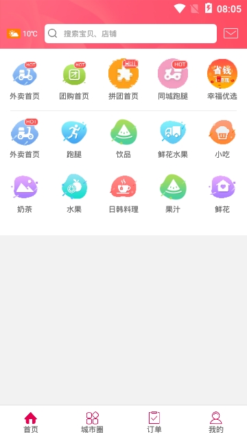 幸福海口商家版