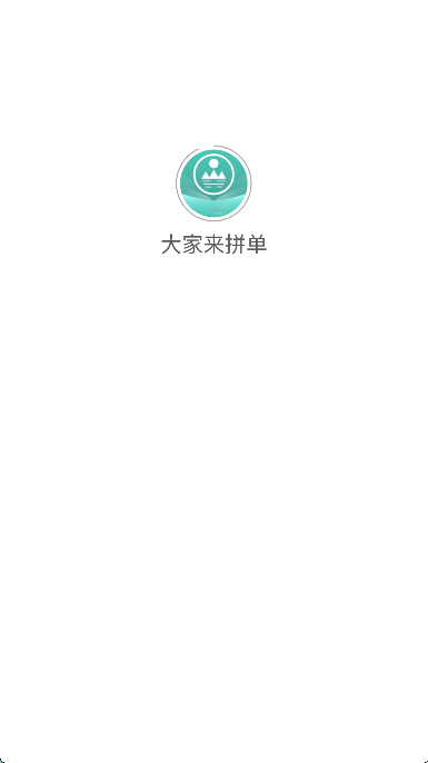 大家来拼单购物软件