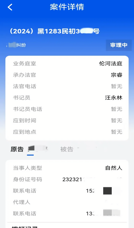 2368法院助手app