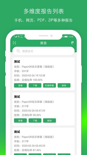 paperok免费论文查重app