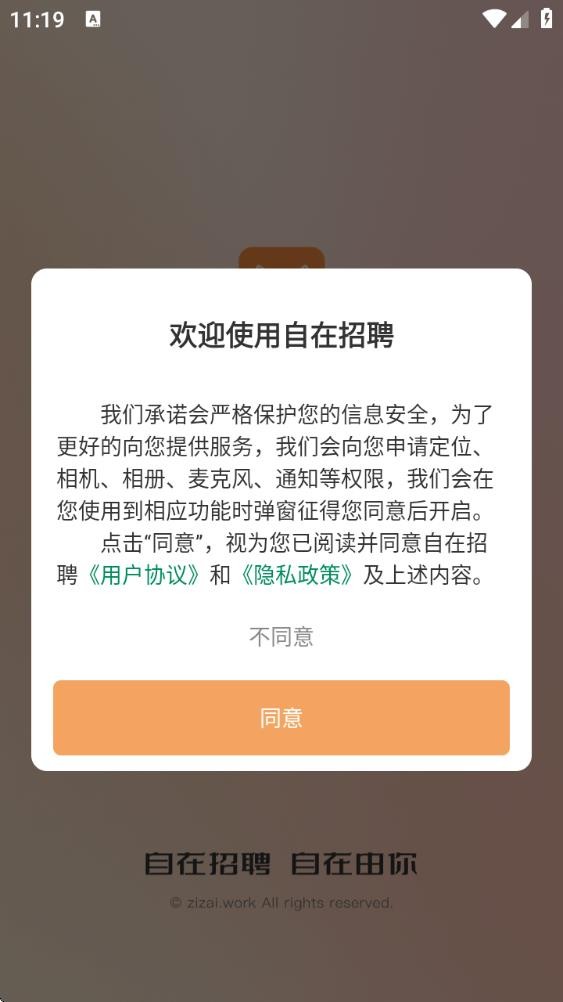 自在招聘