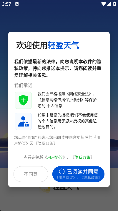 轻盈天气