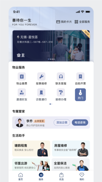 龙湖物业app