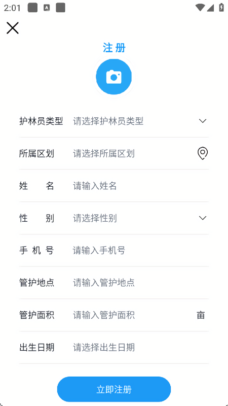 龙江林长巡护软件