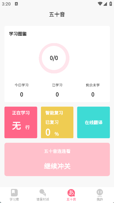 开森日语