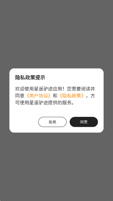 星遥驴迹