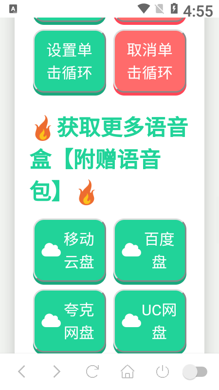 小夹子语音盒