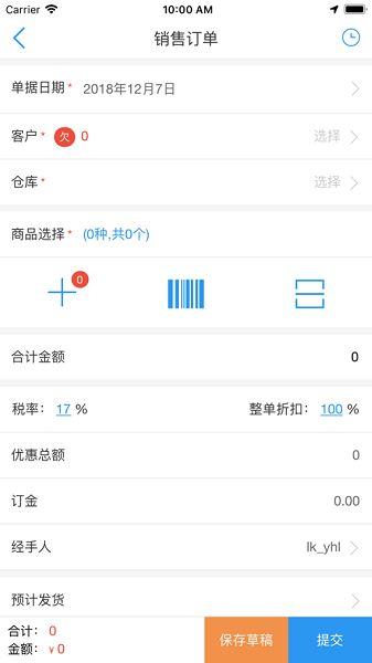 来肯云商进销存官方版