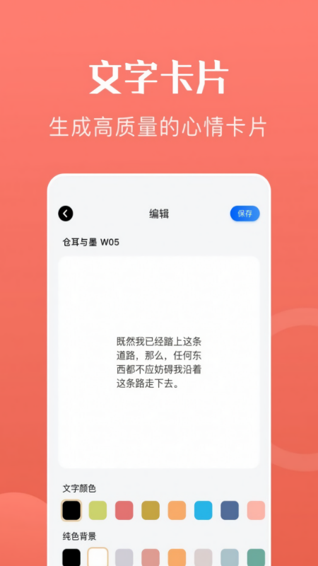 心动文字手机版