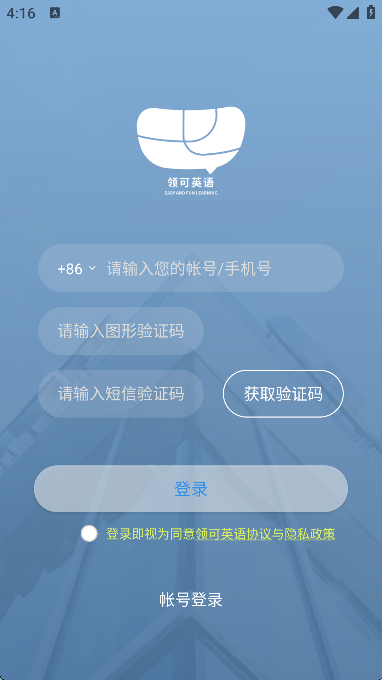 领可英语