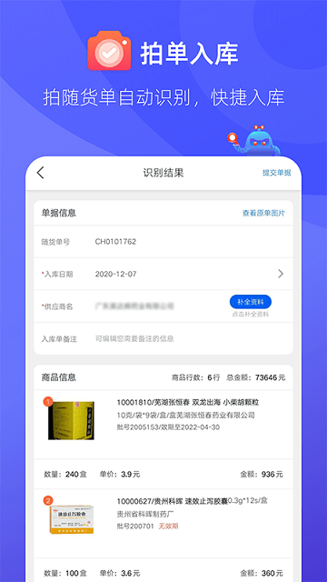 掌店易Pro药店管理软件