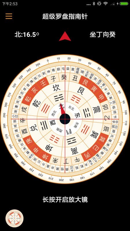 超级罗盘指南针4.3版本