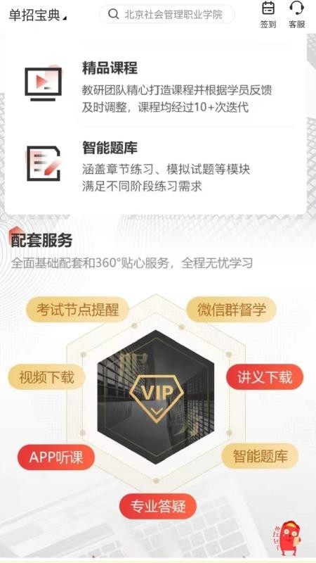 单招宝典