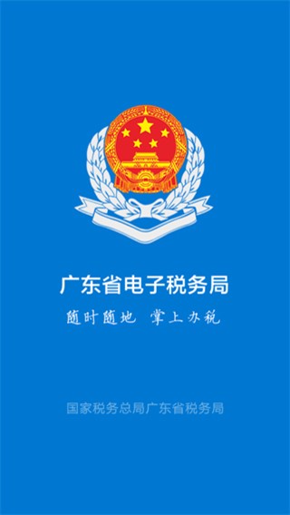 粤税通社保缴费app