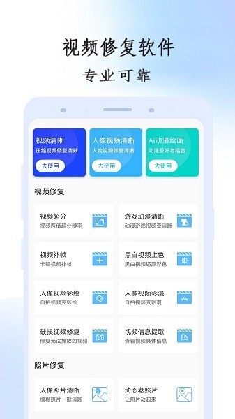 视频修复4k画质软件手机版