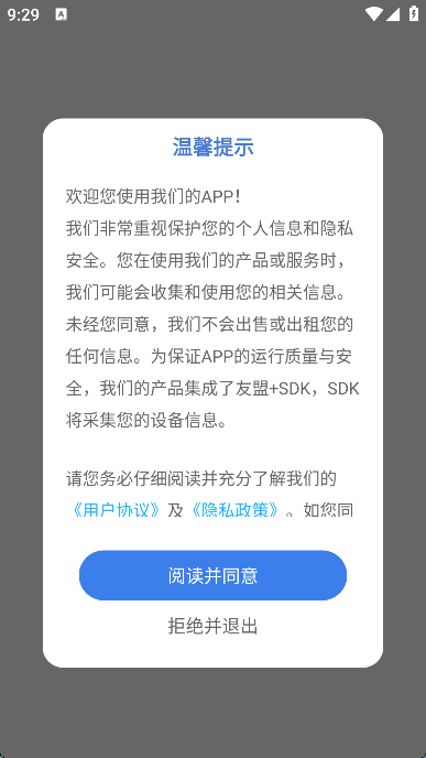 掌上工商客户端