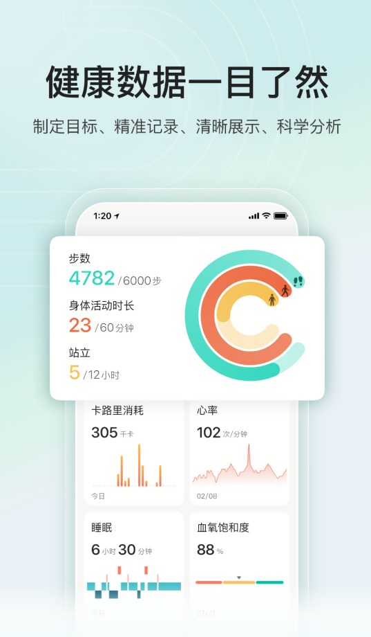 乐心手环app