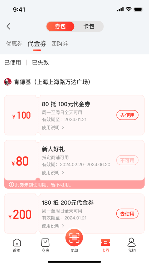 万达钱包