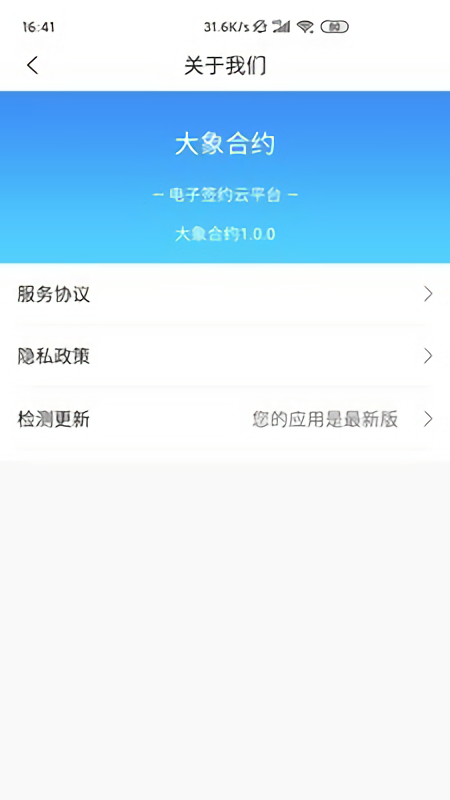 大象合约app