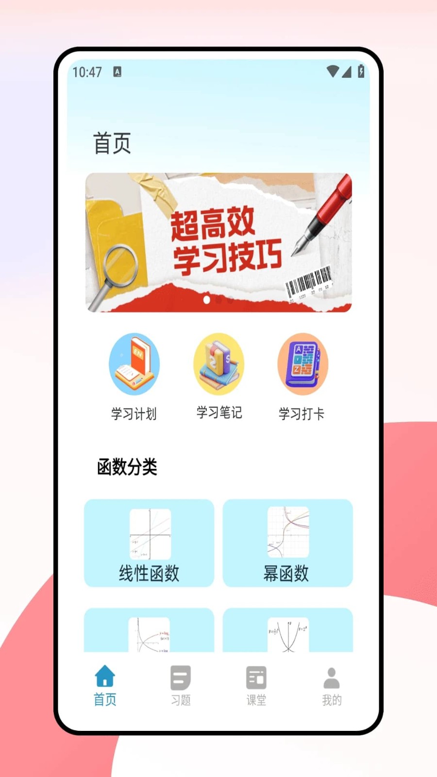天天学数学