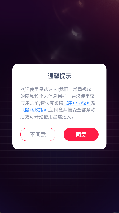 星选达人购物安卓版