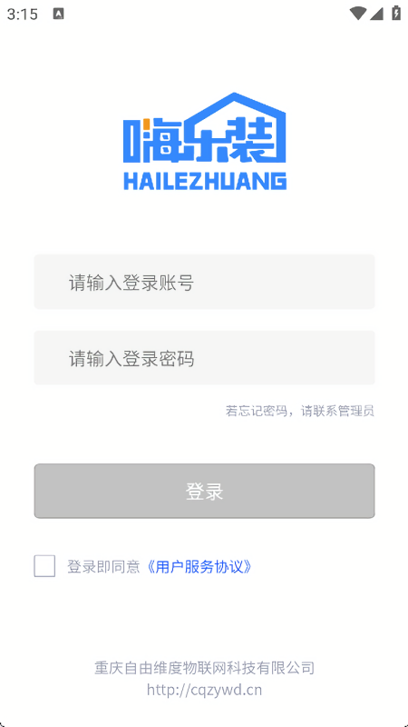 嗨乐装
