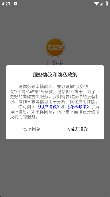 汇趣拼