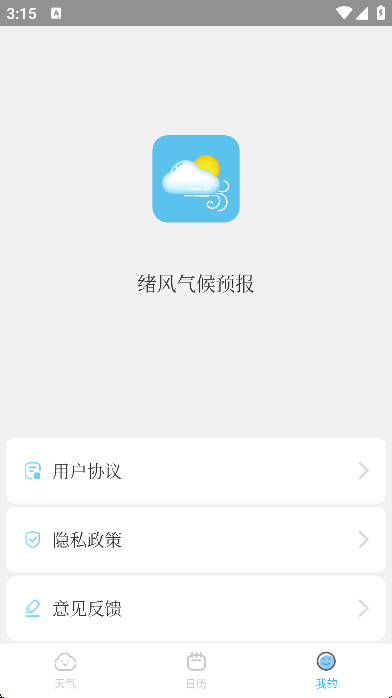绪风气候预报