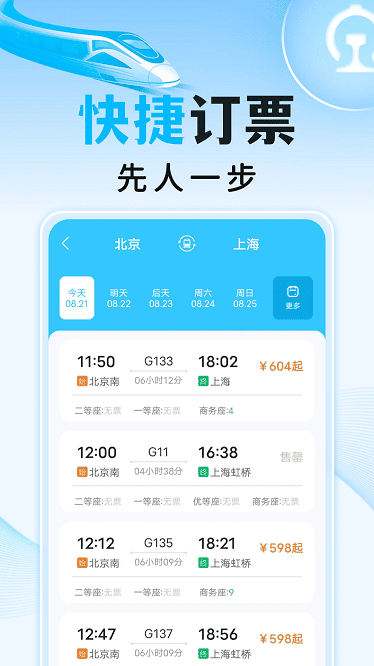 火车订票助手