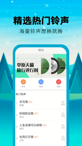 乐动铃声