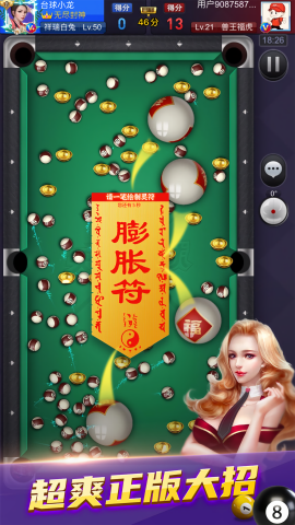 天天台球免费版