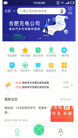 合肥充电