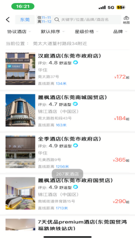 悦程商旅