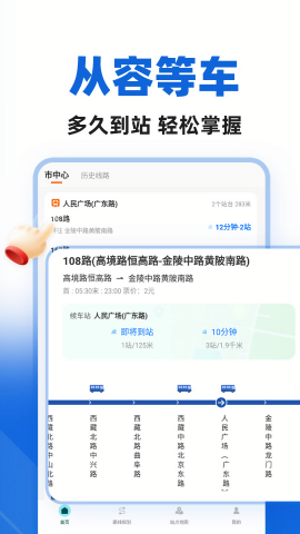 城市公交出行