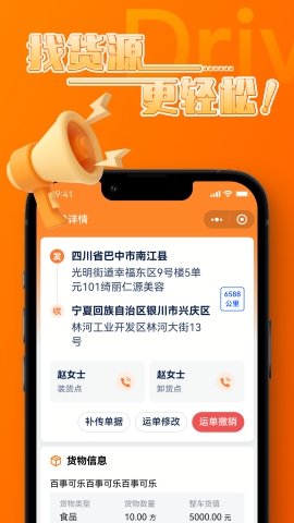 宝奇物流司机端