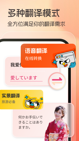 日语翻译助手