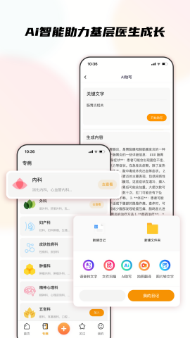 医声日记