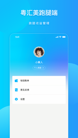 粤汇美骑手