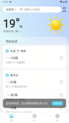 智行实时公交