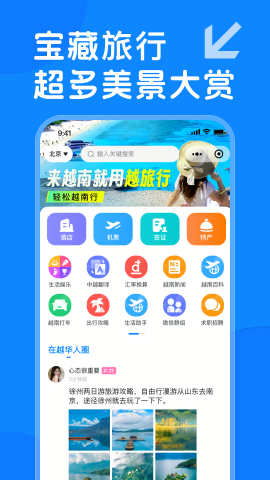 越旅行