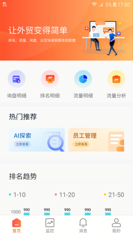 外贸快车