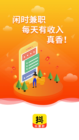 抖兼职