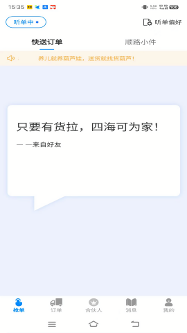 货葫芦司机版